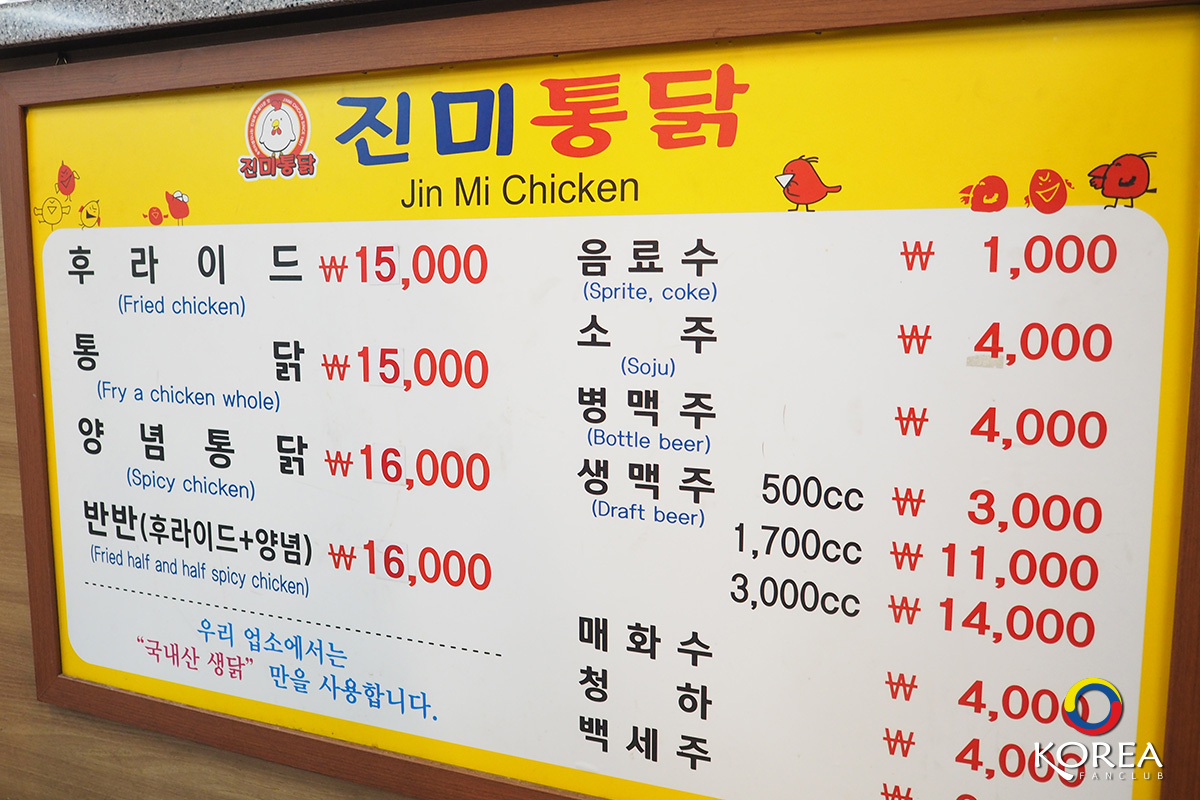 Jinmi Chicken (진미통닭)