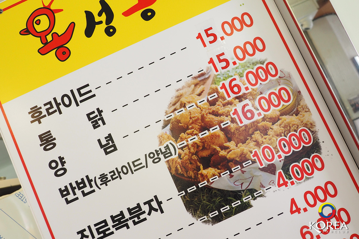 Yongsung Chicken 용성통닭
