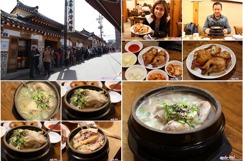 Tosokchon-Samgyetang ไก่ตุ๋นโสม ที่มีลูกค้าเข้าคิวยาวที่สุด