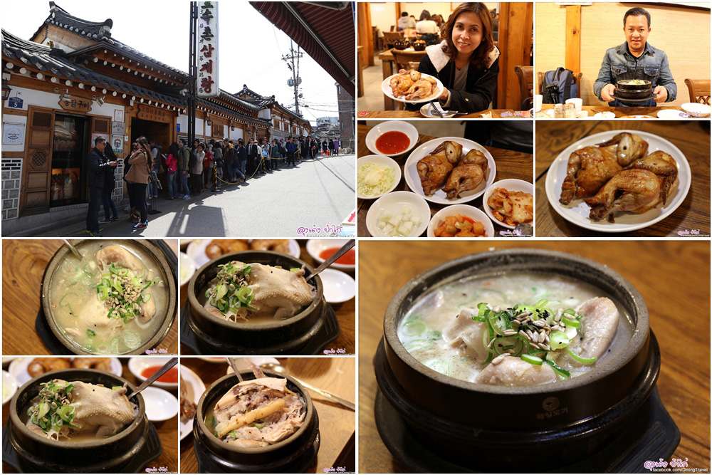 ไก่ตุ๋นโสมเกาหลี ไก่ย่าง Tosokchon Samgyetang กรุงโซล เกาหลีใต้