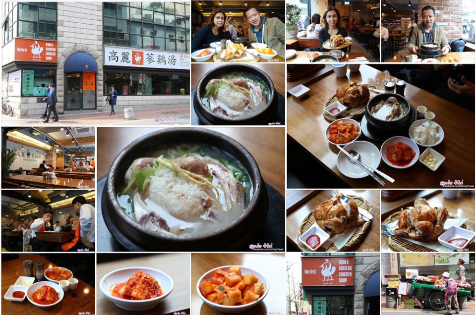 Korea Samgyetang ไก่ตุ๋นโสม เจ้าแรกของเกาหลี