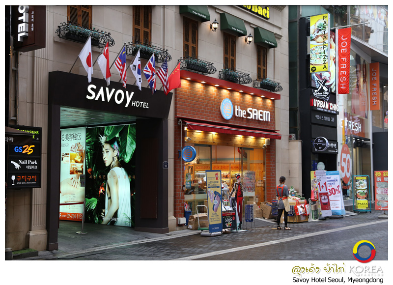 Savoy Hotel ทำเลดี ใจกลาง เมียงดง ถนนช้อปปิ้งของกรุงโซล
