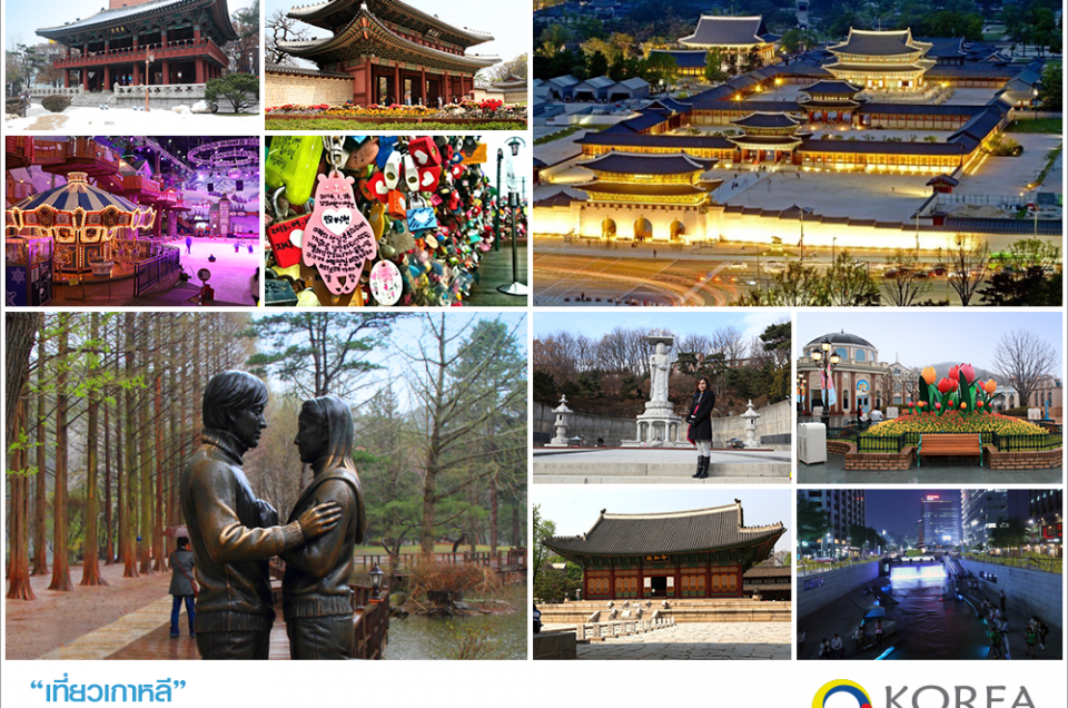 10 สถานที่ท่องเที่ยวยอดนิยมที่ไม่ควรพลาดในเกาหลี!! (Top Ten Attraction in South Korea)