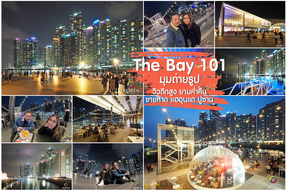 The Bay 101 แฮอุนแด ปูซาน