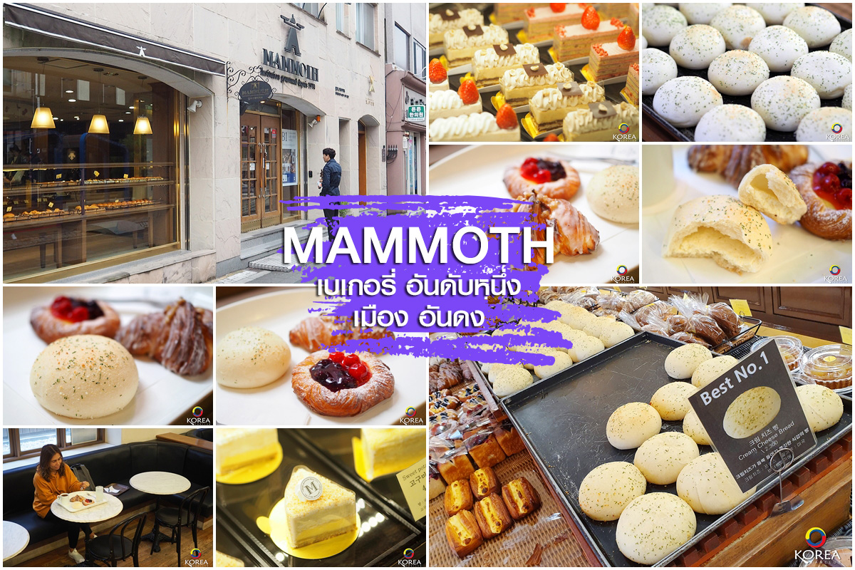 Mammoth Bakery
