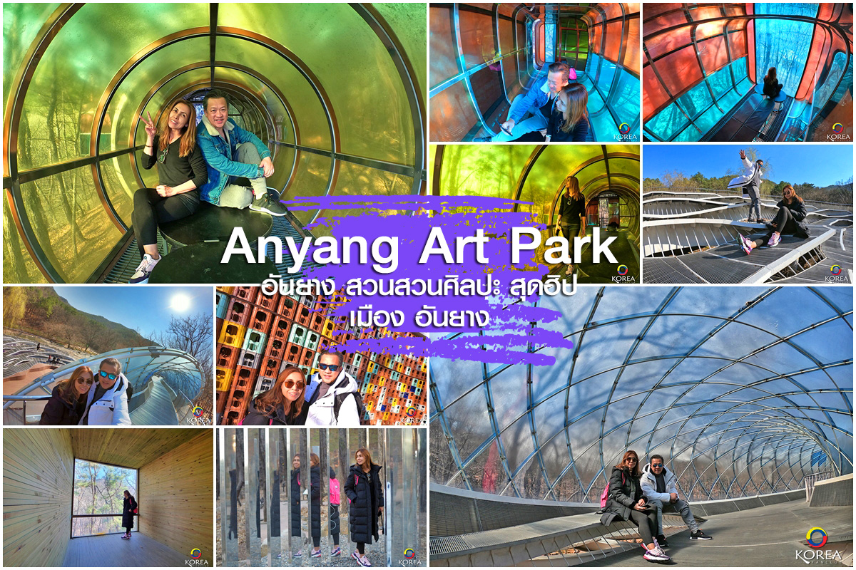 anyang art park