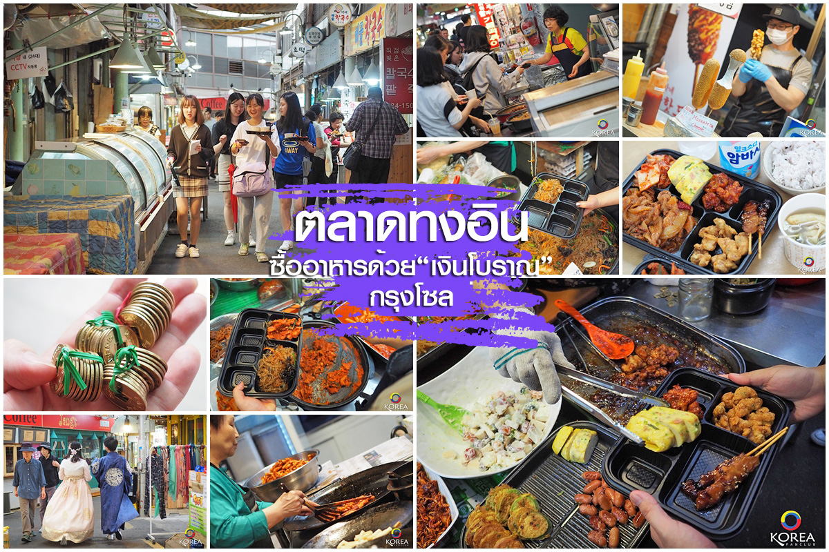 Lunchbox Cafe & ตลาดทงอิน Tongin Market