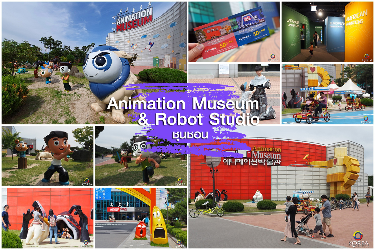 Animation Museum & Robot Studio ชุนชอน