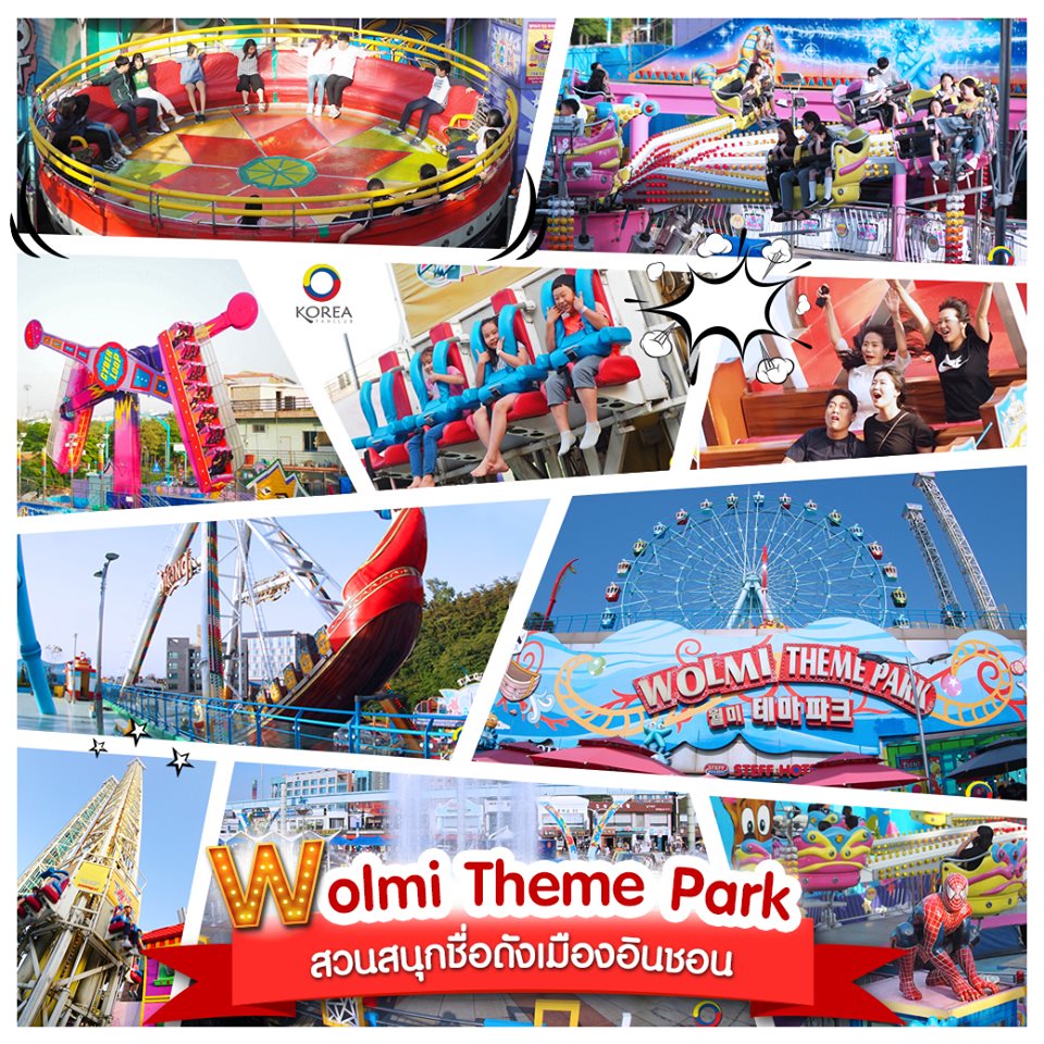 สวนสนุก Wolmi Theme Park