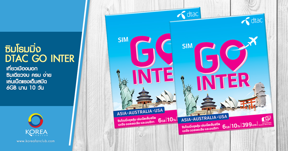 SIM DTAC Go Inter