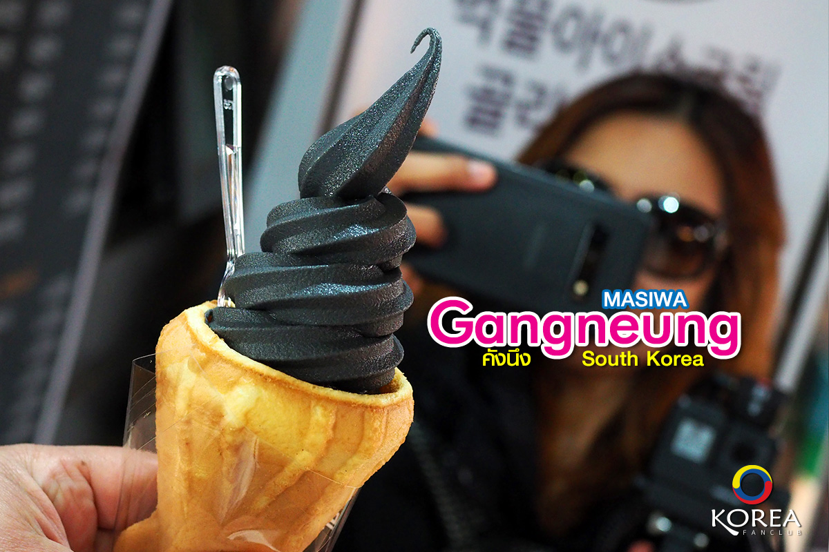 Masiwa : Squid Ink Ice Cream ไอศกรีมหมึกดำ