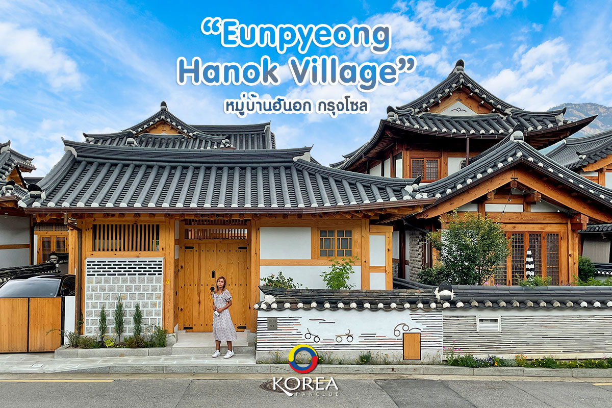 Eunpyeong Hanok Village