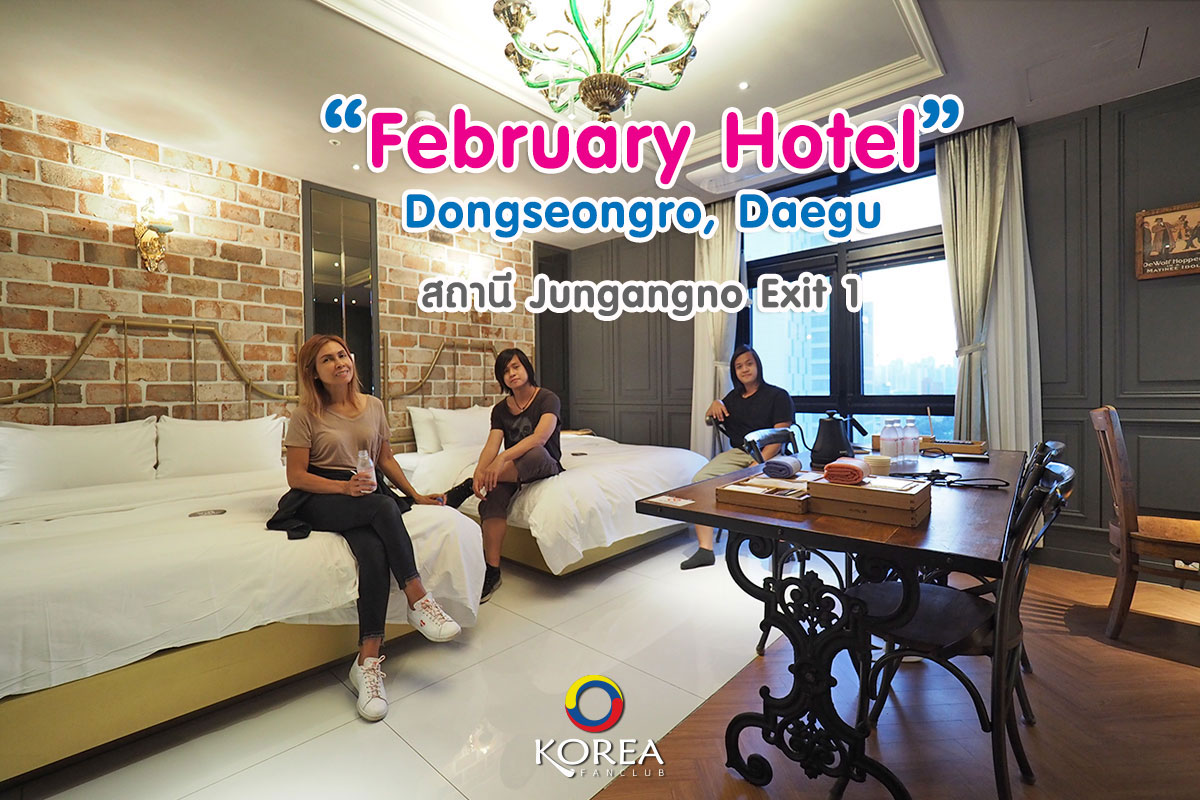 February Hotel