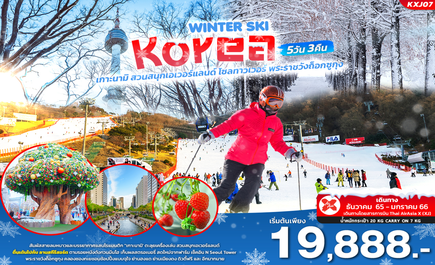 ทัวร์เกาหลี Winter Ski Korea (ธ.ค65 – ม.ค.66)
