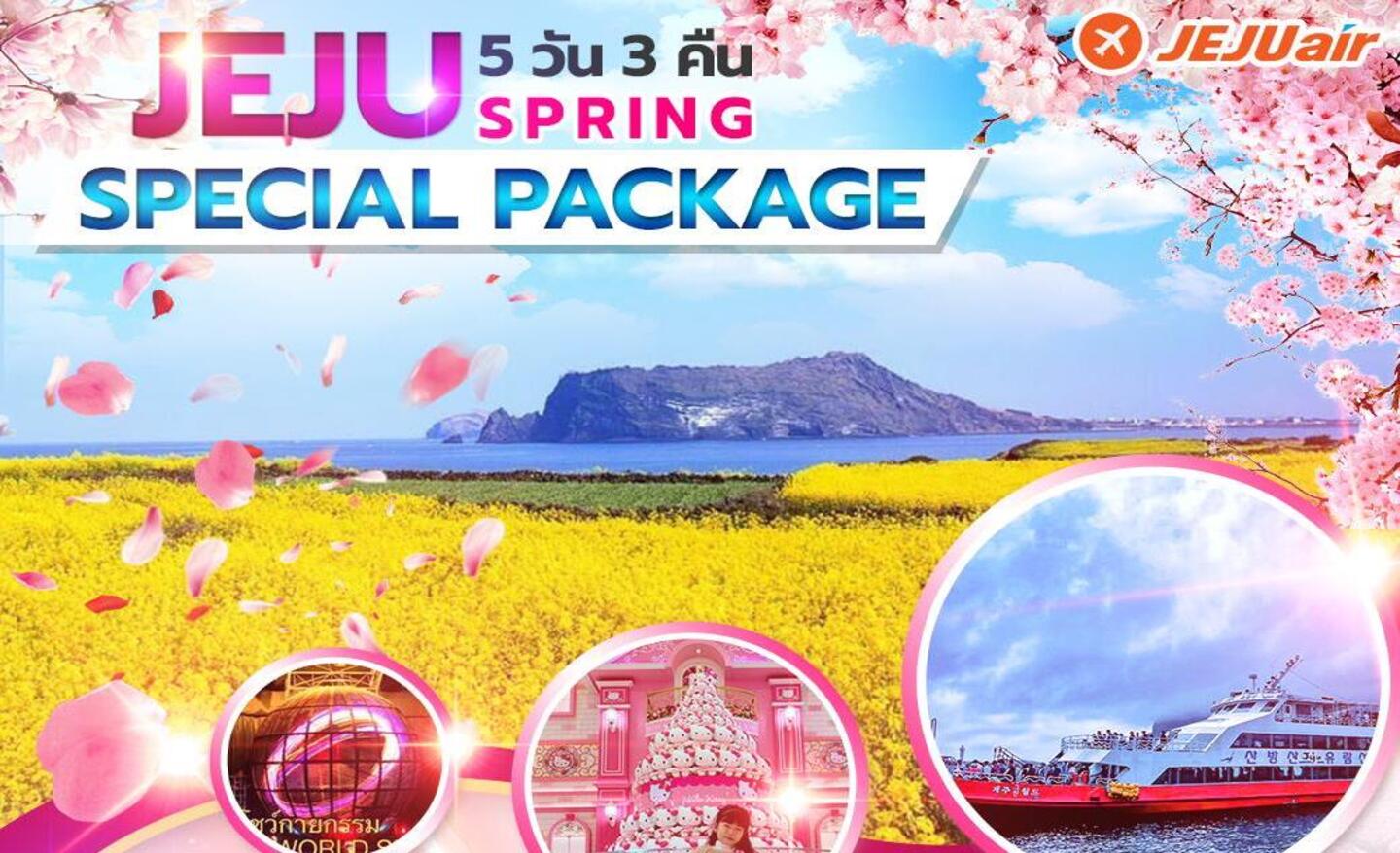 ทัวร์เกาหลี Jeju Special Package Spring (มี.ค.-เม.ย. 66)