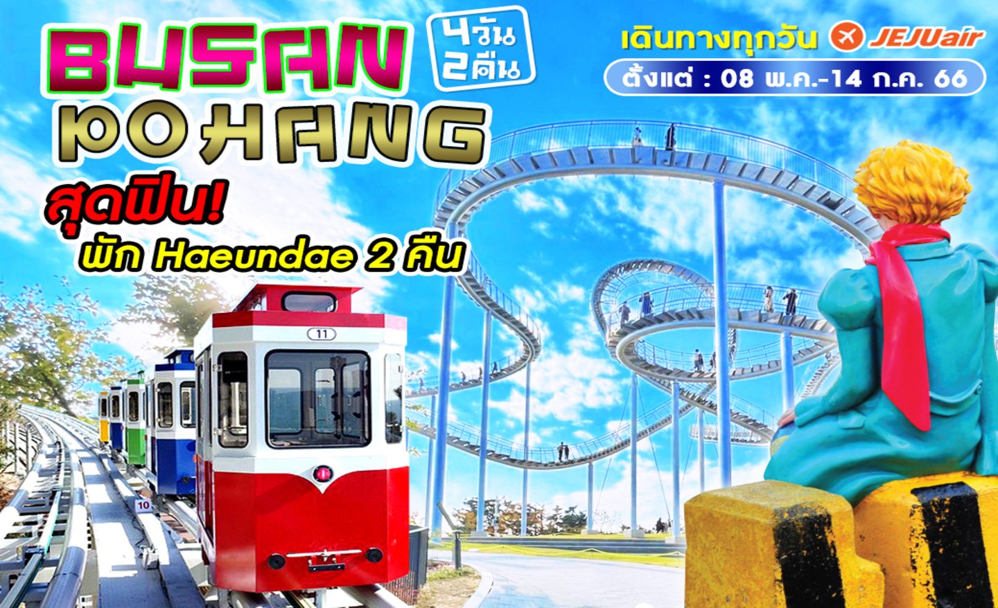 ทัวร์เกาหลี Busan Pokang (พ.ค.-ก.ค.66)