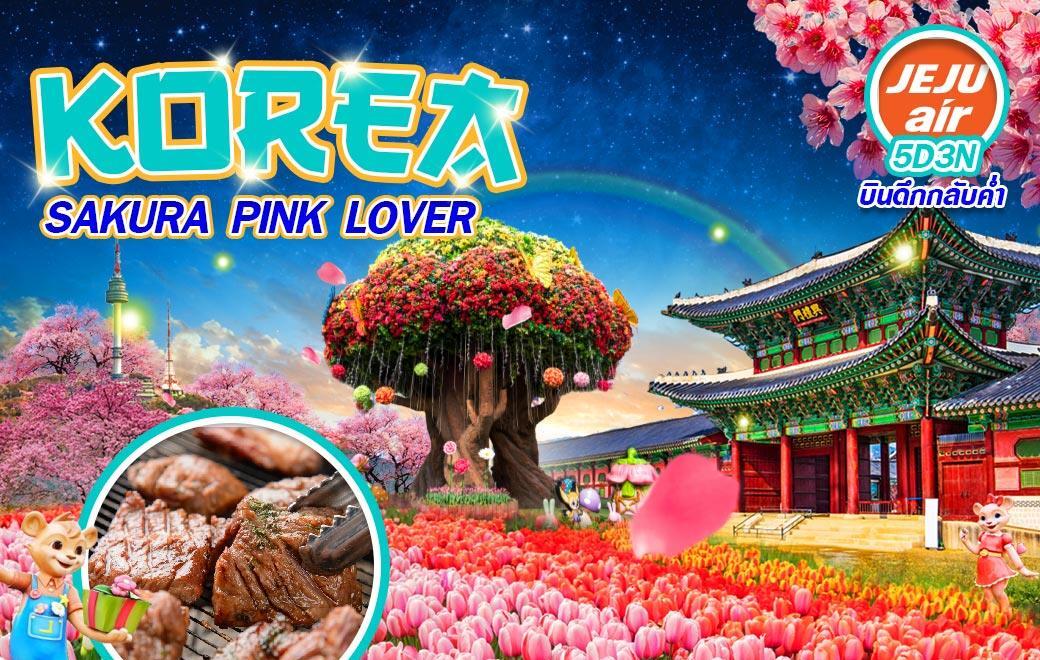 ทัวร์เกาหลี Korea Sakura Pink Lover (มี.ค.-เม.ย 66)