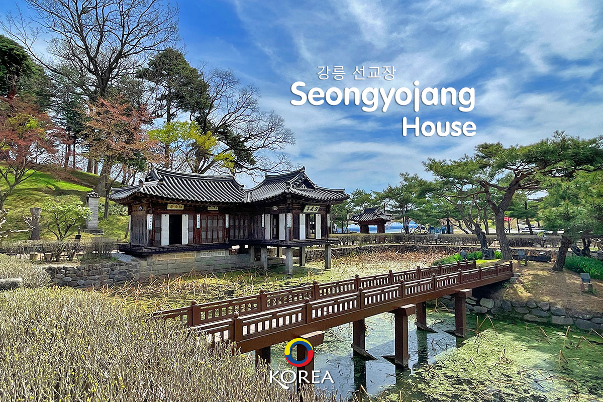 Seongyojang House ซอนกโยจัง คังนึง