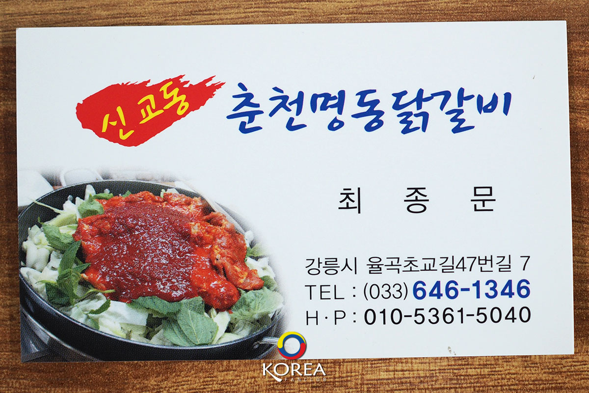 신교동춘천명동닭갈비