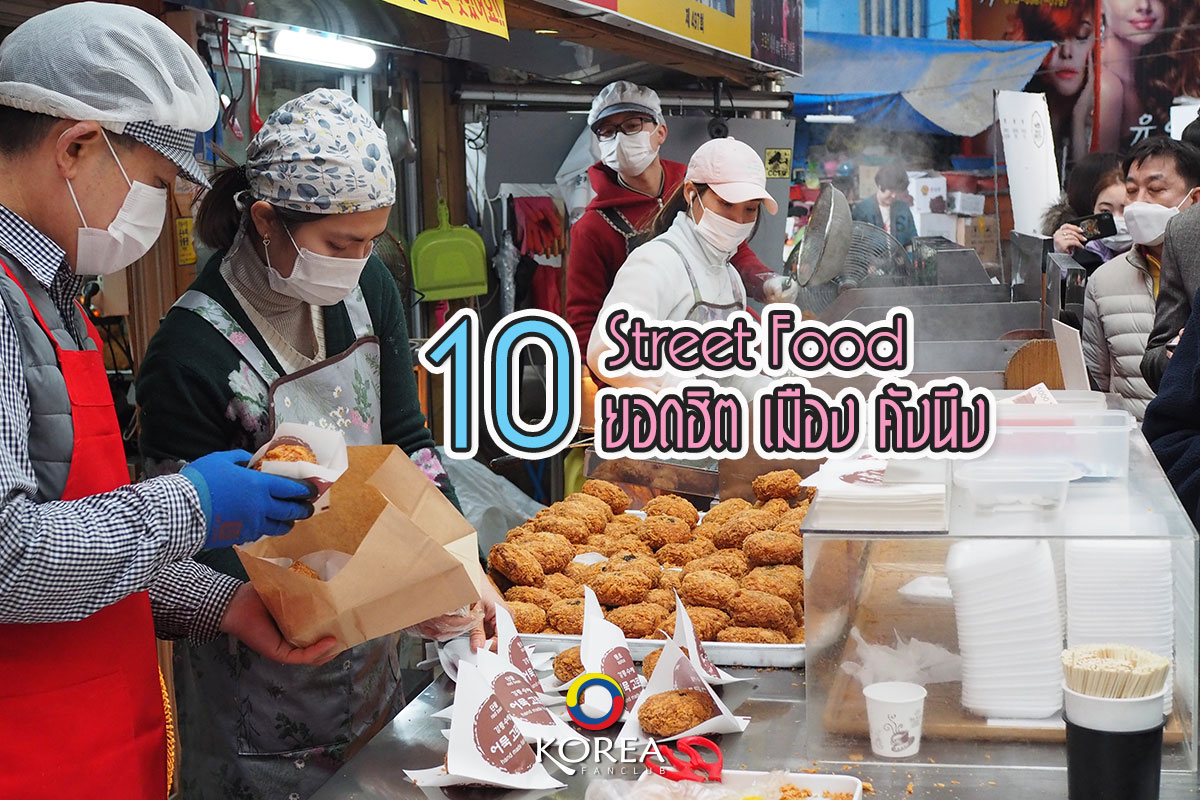Street Food คังนึง : Gangneung Jungang Market