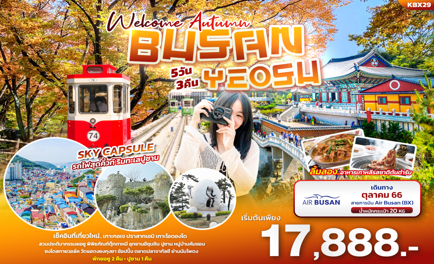 ทัวร์เกาหลี Welcome Autumn Busan Yeosu (ต.ค.66)