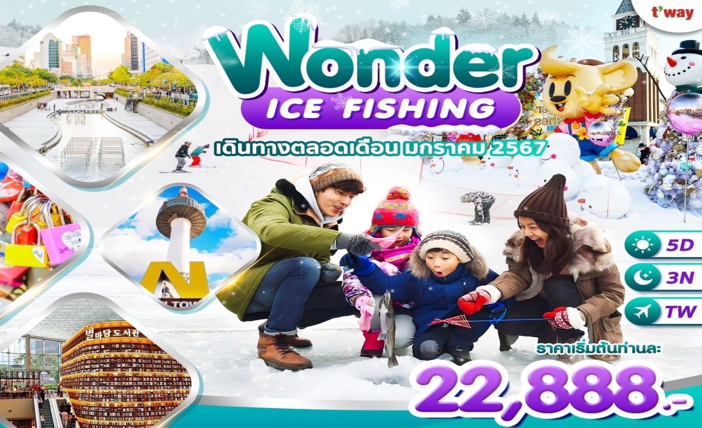 ทัวร์เกาหลี Wonder Korea Ski Fishing (ม.ค.67)