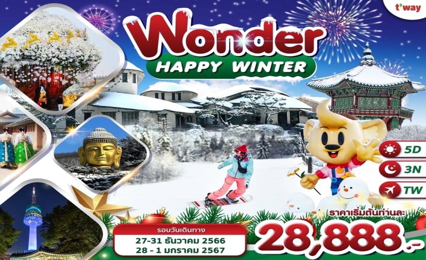 ทัวร์เกาหลี Wonder Korea Love Winter Ski On Newyear 2024  (ปีใหม่ 67)