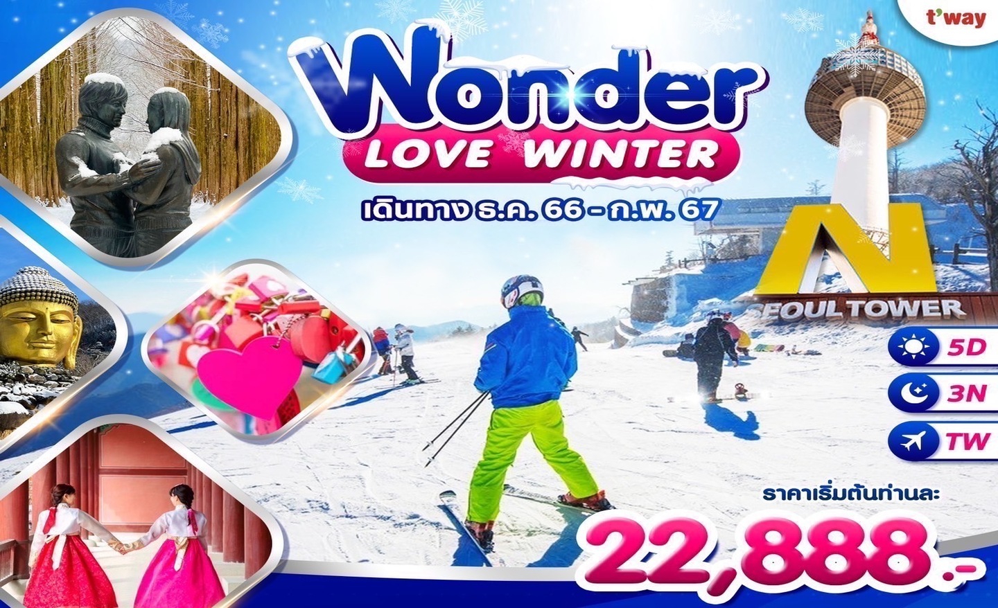 ทัวร์เกาหลี Wonder Korea Love Winter Ski  (ธ.ค.66-ก.พ.67)