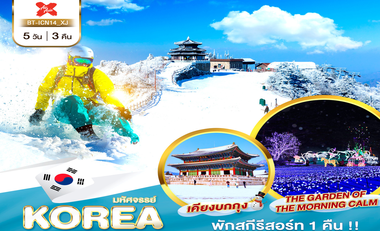 ทัวร์เกาหลี มหัศจรรย์…Korea Ski Snow (ธ.ค.66-ม.ค.67)