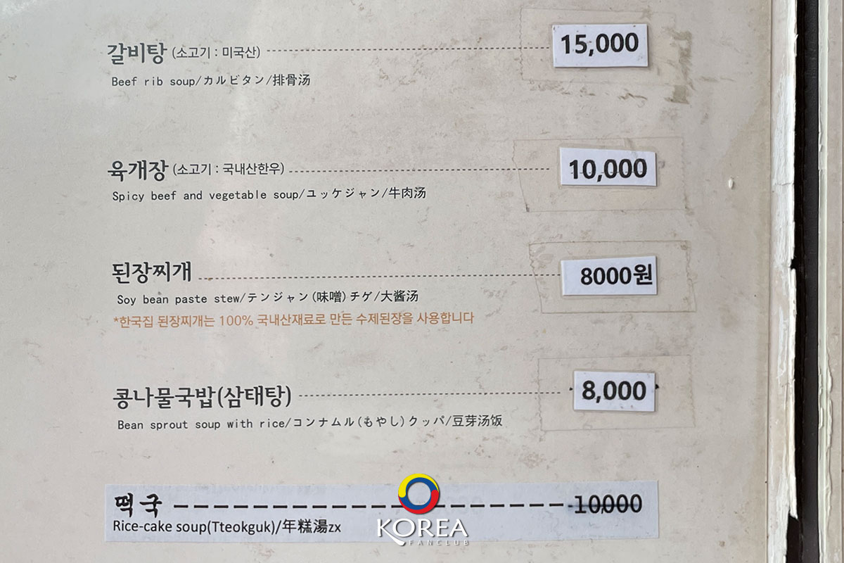 한국집