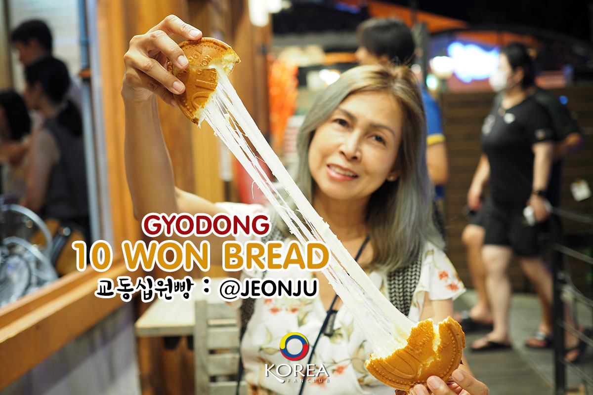 Gyodong 10 won Bread @ Jeonju hanok village