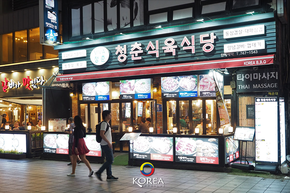 청춘식육식당