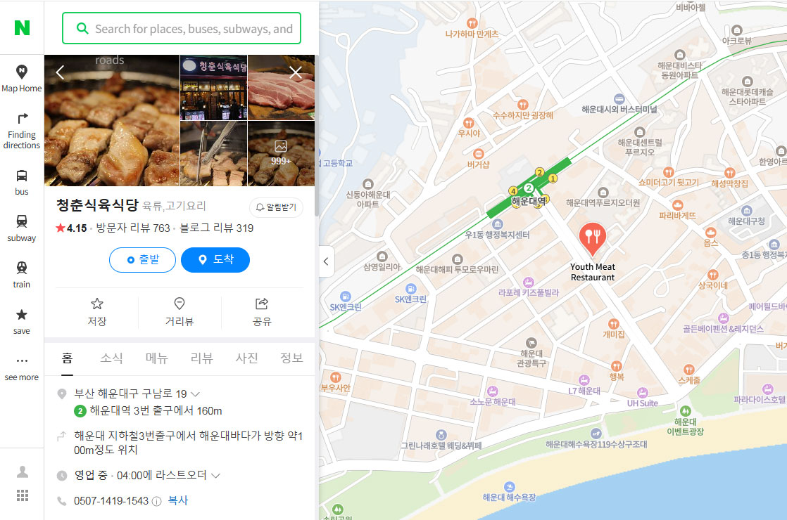 청춘식육식당