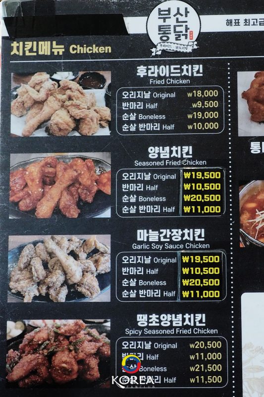부산통닭