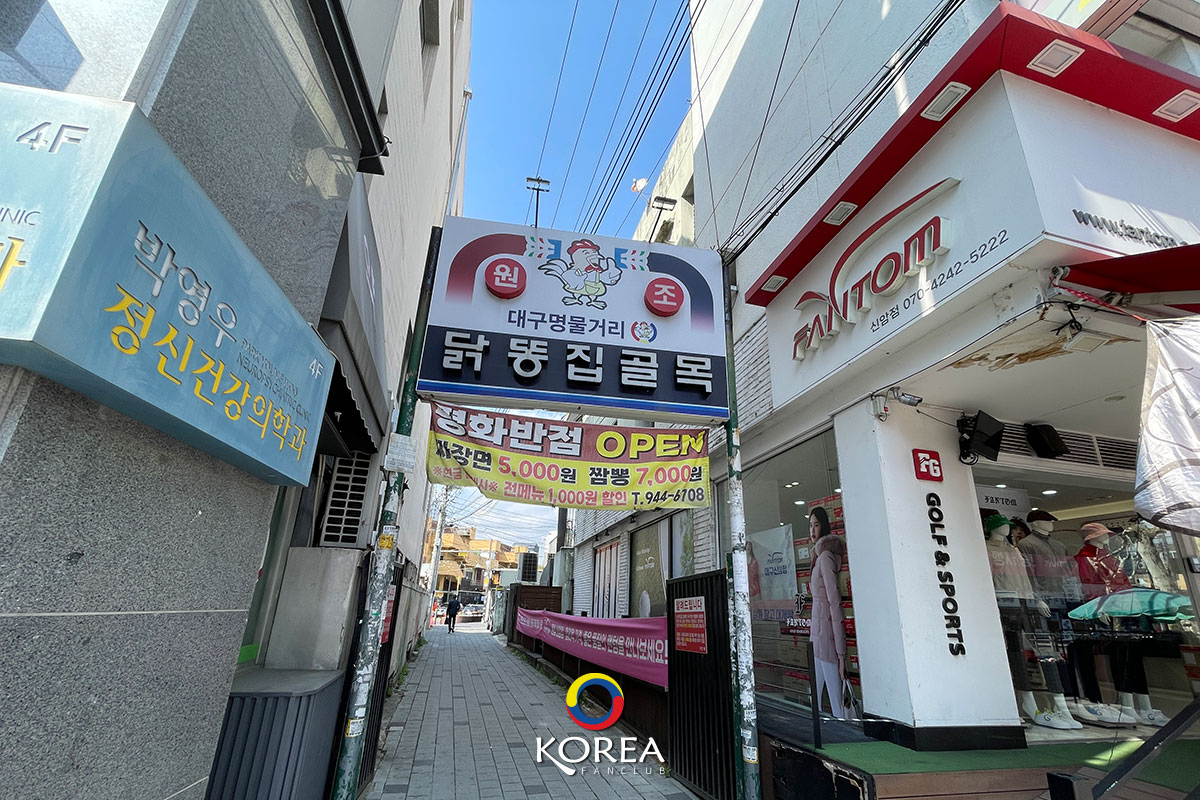 Pyeonghwa Market Dak Ttongzip Alley