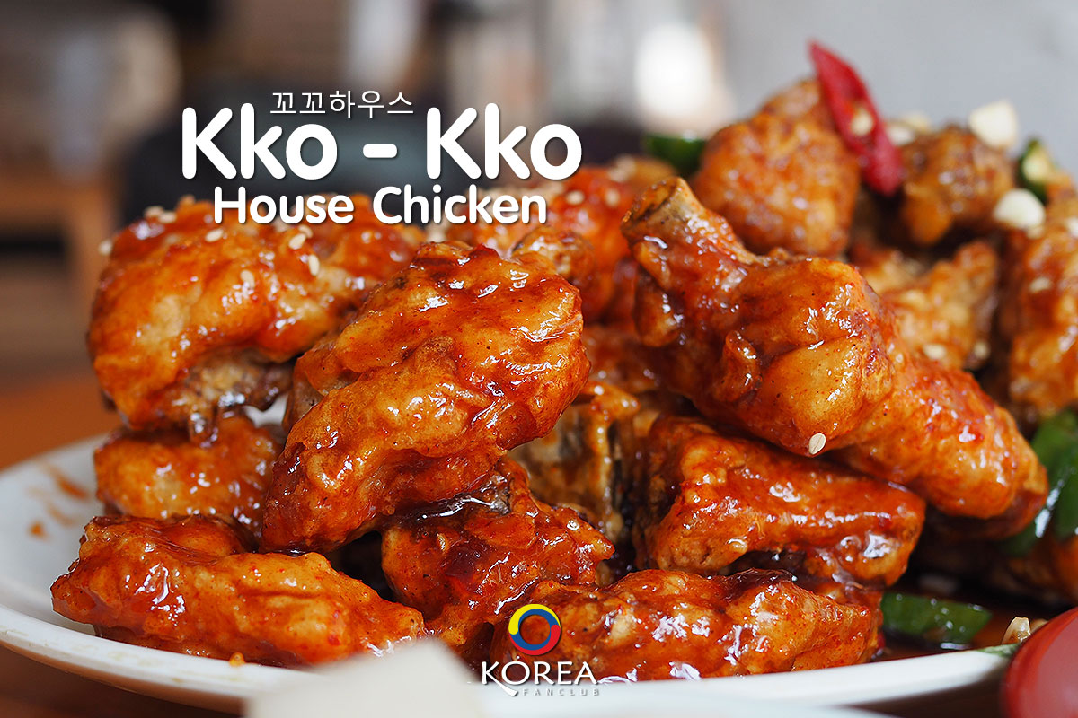 꼬꼬하우스 Kko Kko House Chicken